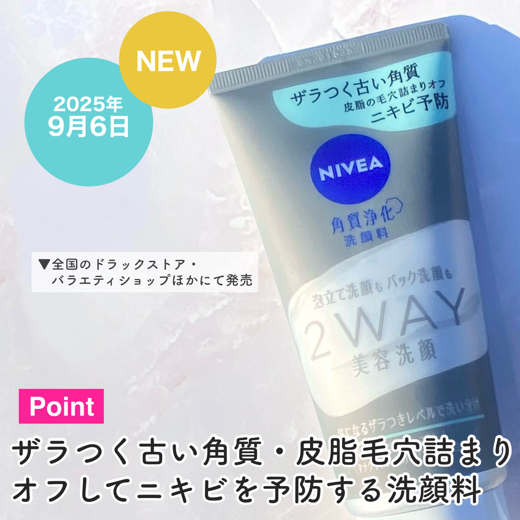ニベア ニベア２ＷＡＹ美容洗顔 ACのクチコミ「「ニベア花王」さまから商品提供をいただきました。1品で2way洗顔！

ニベア
２ＷＡＹ美容洗.....」（3枚目）