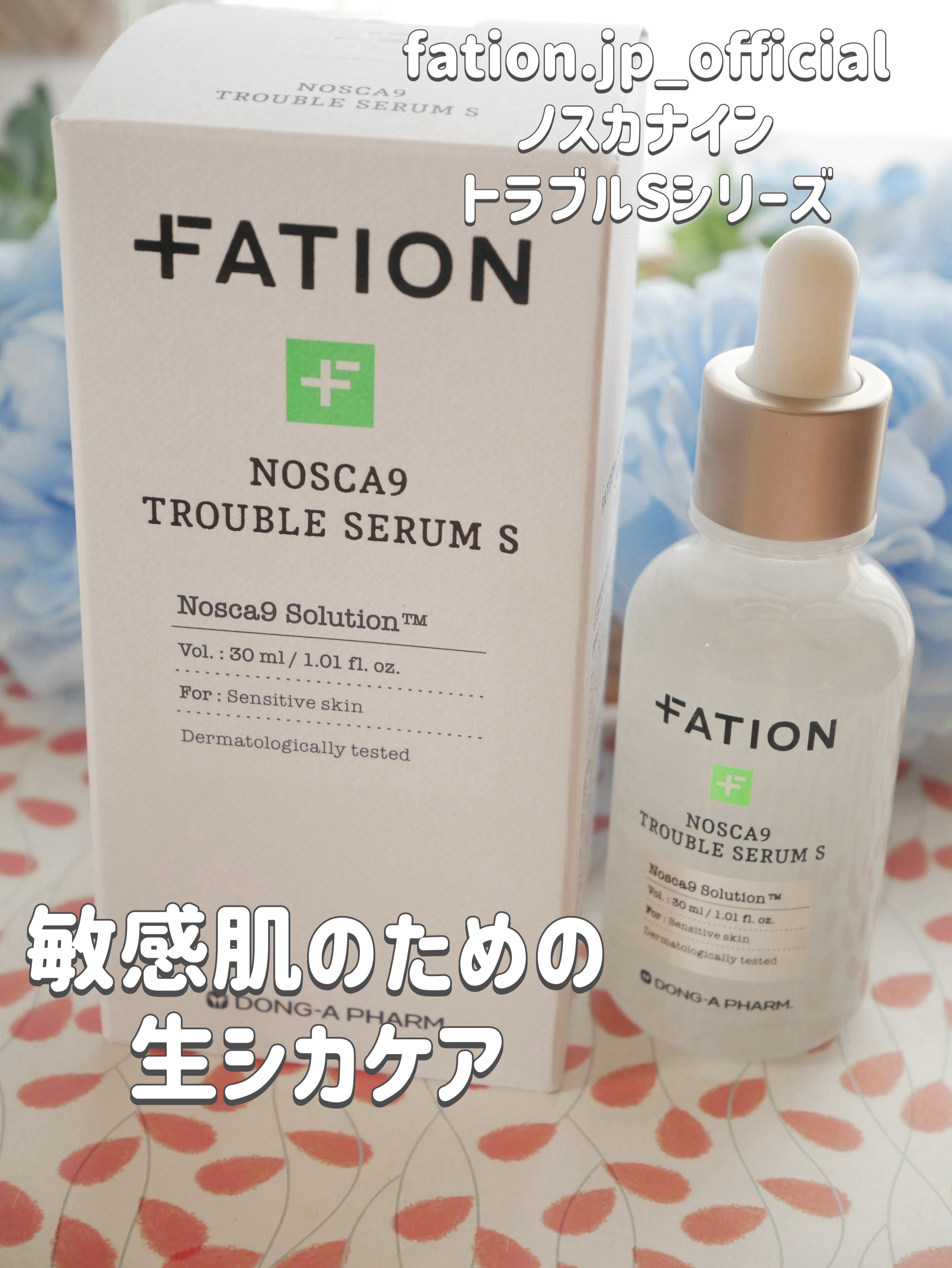 ノスカナイントラブルSシリーズ
最近なんだか肌の調子悪いな😓
そんな時にオススメな
敏感肌のための"生シカケア"
赤みが出やすい、すぐヒリヒリする...
そんな"敏感肌”に、ドクターズケアを
の生シカ46%配合（セラム）
さっぱりテクスチ