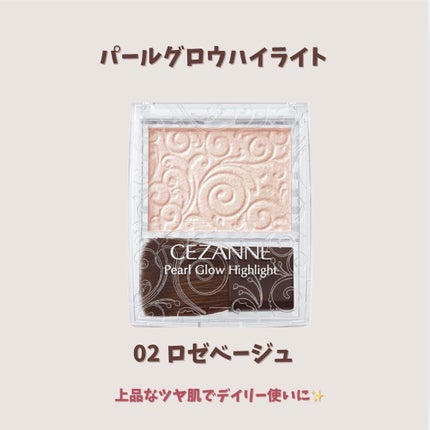 パールグロウハイライト/CEZANNE/パウダーハイライトを使ったクチコミ(4枚目)