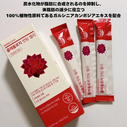 あやこ @フォロバ100 on LIPS 「食欲爆発しちゃいそうな時の救世主みたいな存在。コレオロジーカッ..」(2枚目)