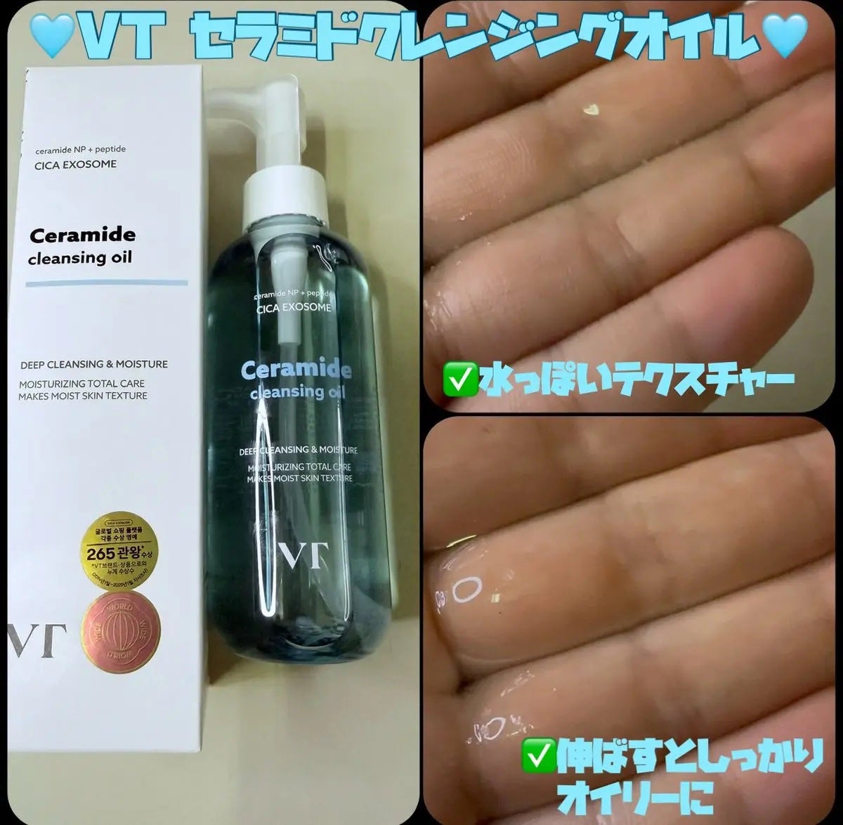 セラミドアクア クレンジングオイル/VT/オイルクレンジングを使ったクチコミ(1枚目)