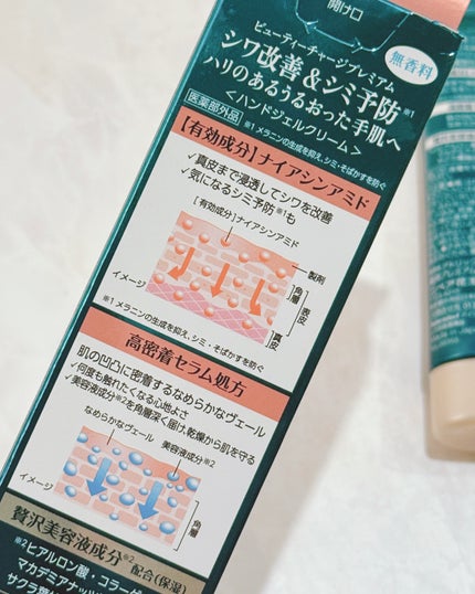 アトリックス ビューティーチャージプレミアム シワ改善 ハンドジェルクリーム 無香料/アトリックス/ハンドクリームを使ったクチコミ(4枚目)