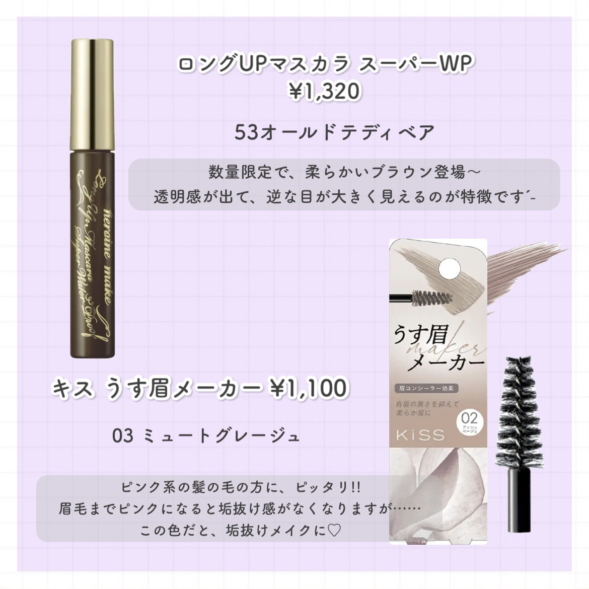 ロングUPマスカラ スーパーWP/ヒロインメイク/マスカラを使ったクチコミ（2枚目）