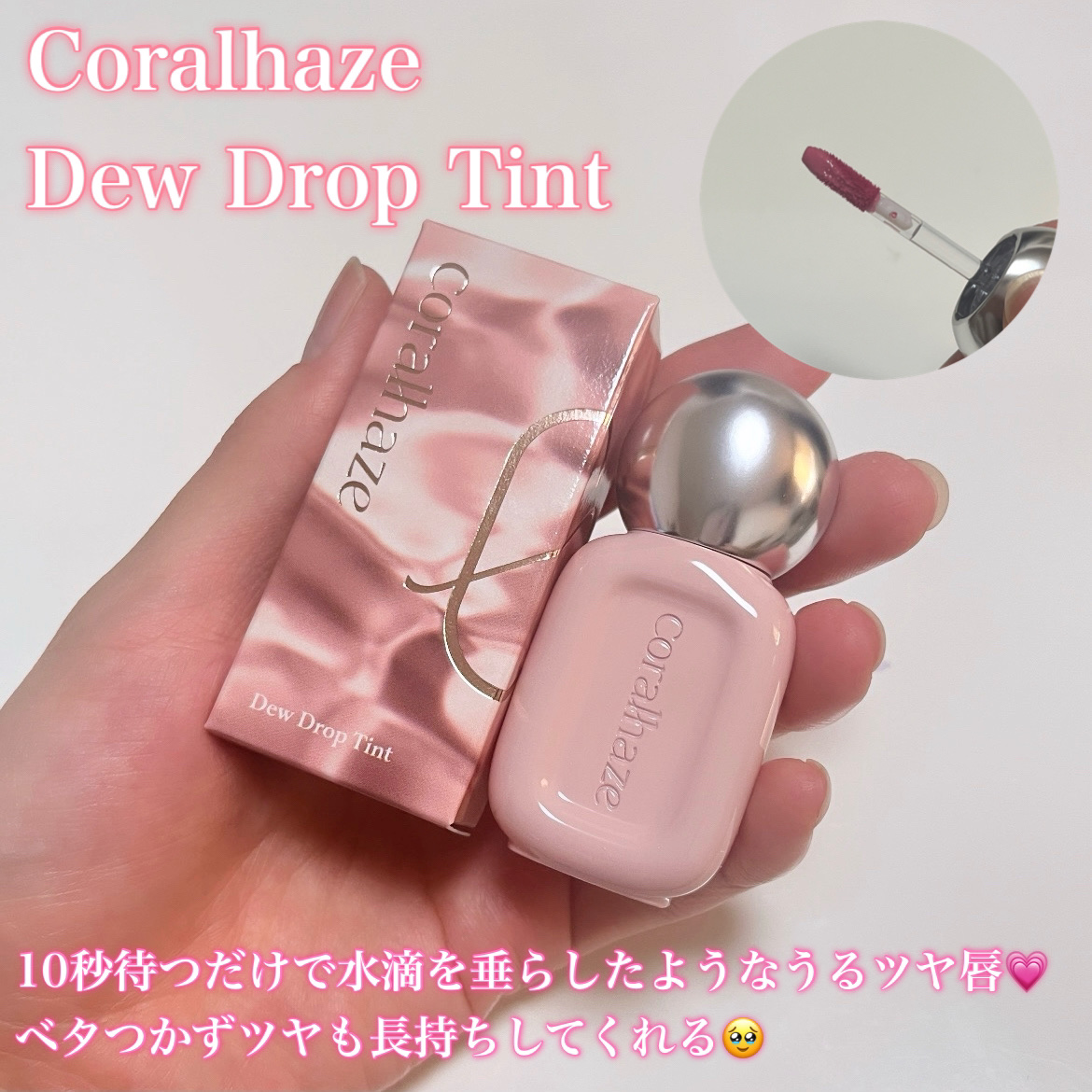デュー ドロップ ティント/Coralhaze/リップティントを使ったクチコミ（2枚目）