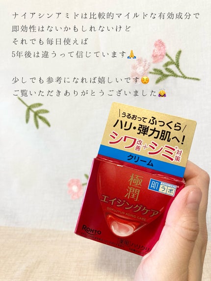 極潤 薬用ハリクリーム/肌ラボ/フェイスクリームを使ったクチコミ(4枚目)