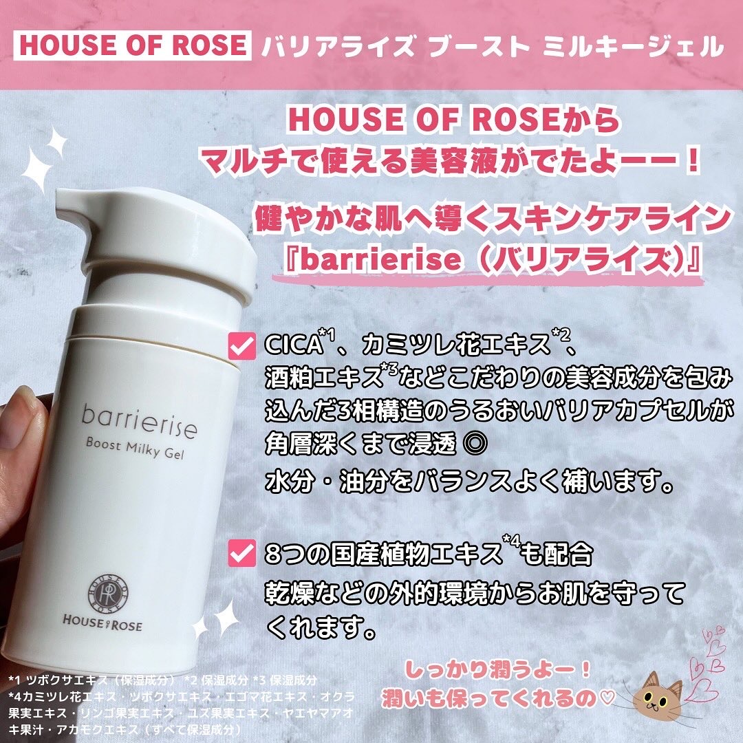 バリアライズ ブースト ミルキージェル/ハウス オブ ローゼ/美容液を使ったクチコミ（2枚目）