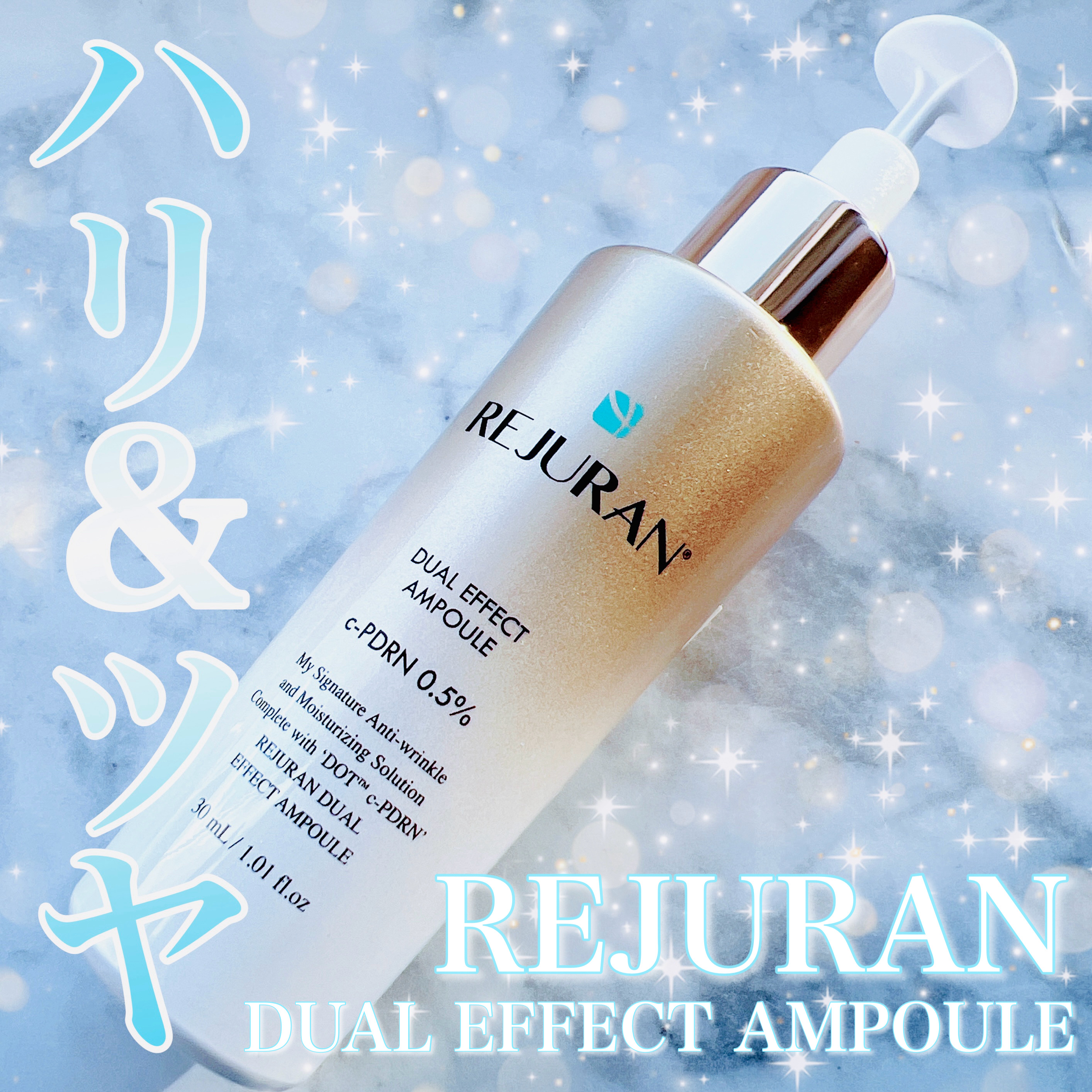 REJURAN デュアル エフェクト アンプル 30mL/REJURAN COSMETICS/美容液を使ったクチコミ（1枚目）