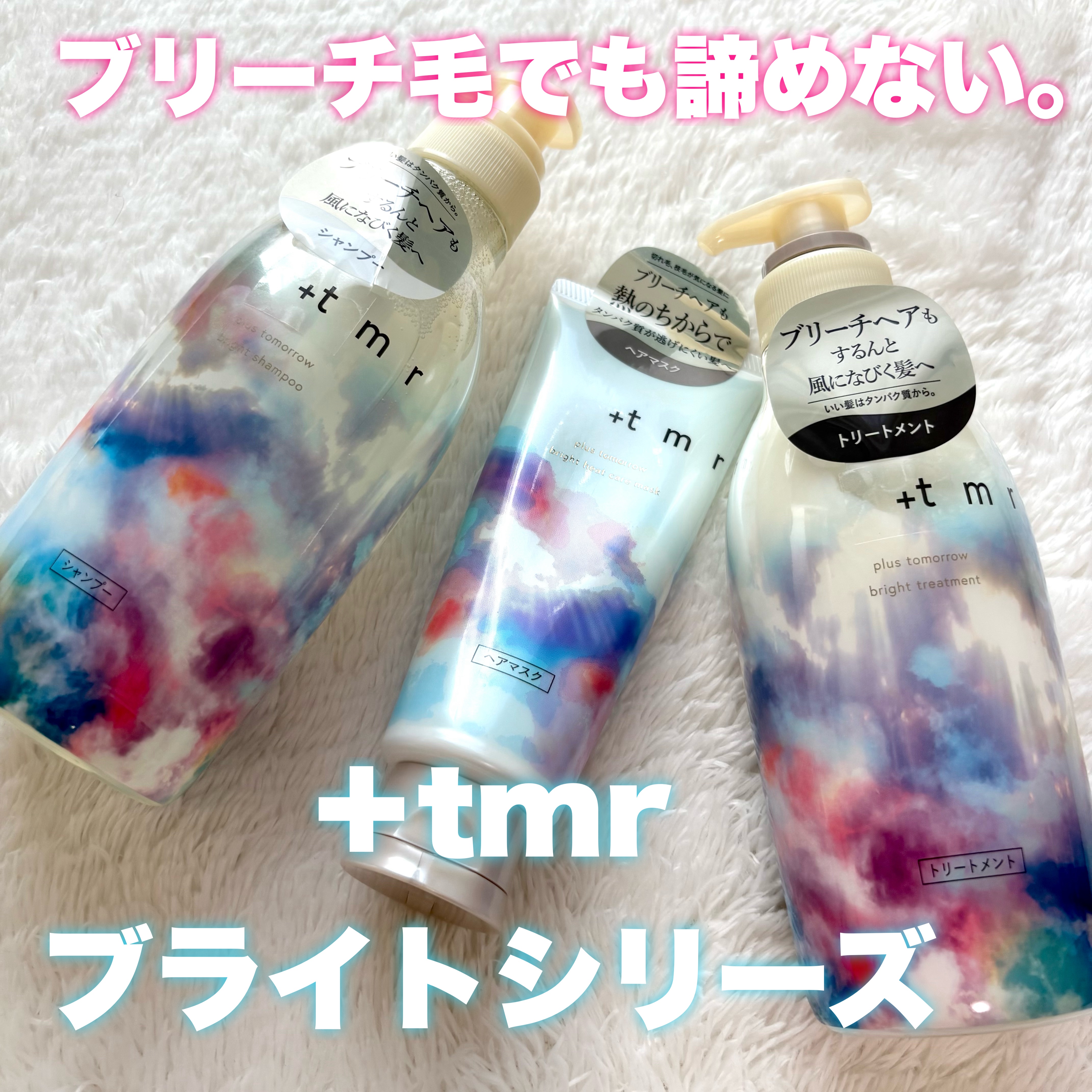 ブライト シャンプー/トリートメント シャンプー 本体（470mL）/＋ｔｍｒ/市販シャンプーを使ったクチコミ（1枚目）