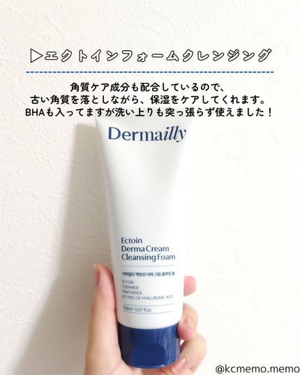 メモ魔ちゃん@韓国コスメメモ日記 on LIPS 「乾燥肌民にオススメ!本日のメモ✍️♡Dermailly ダーマ..」(9枚目)