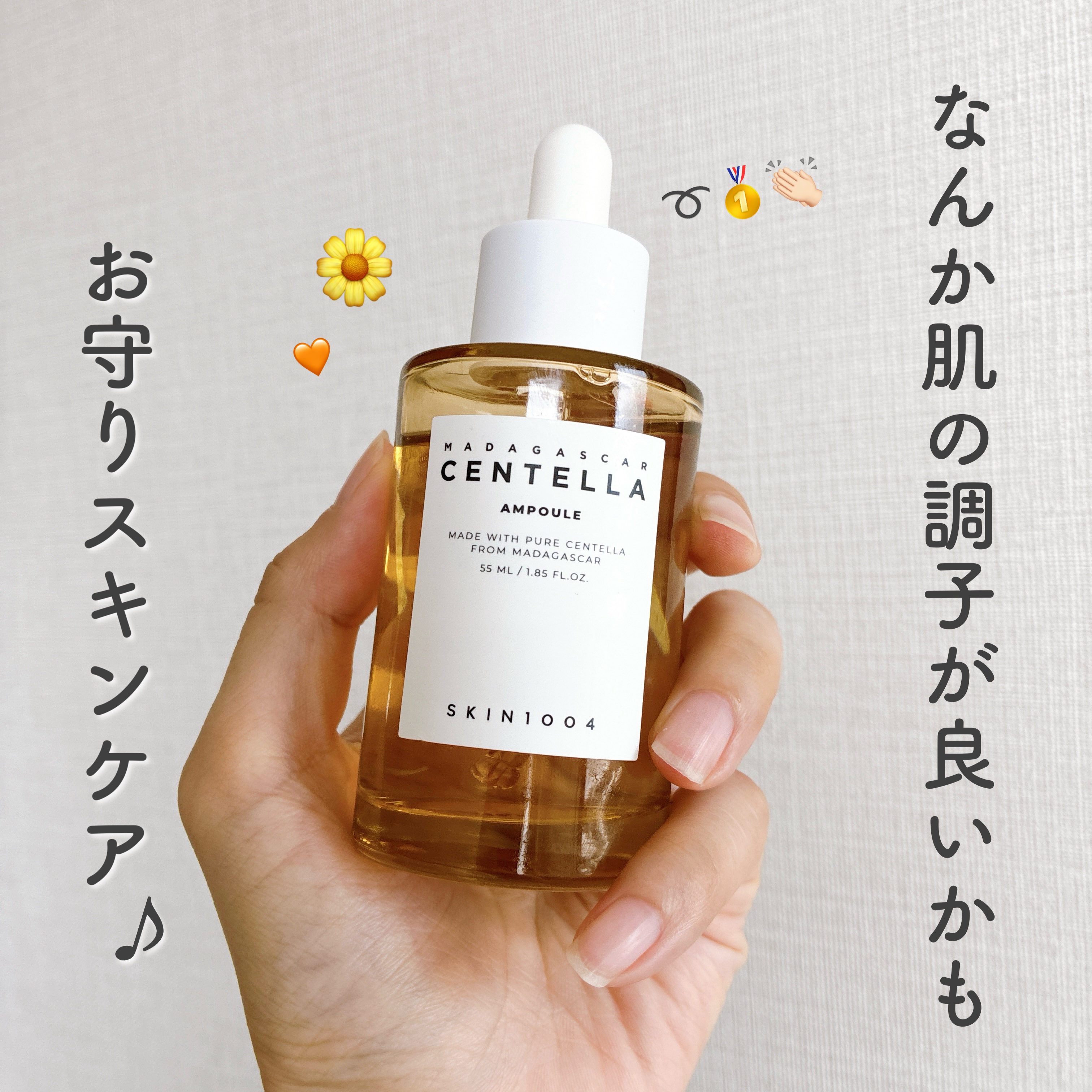 センテラ アンプル/SKIN1004/美容液を使ったクチコミ（1枚目）