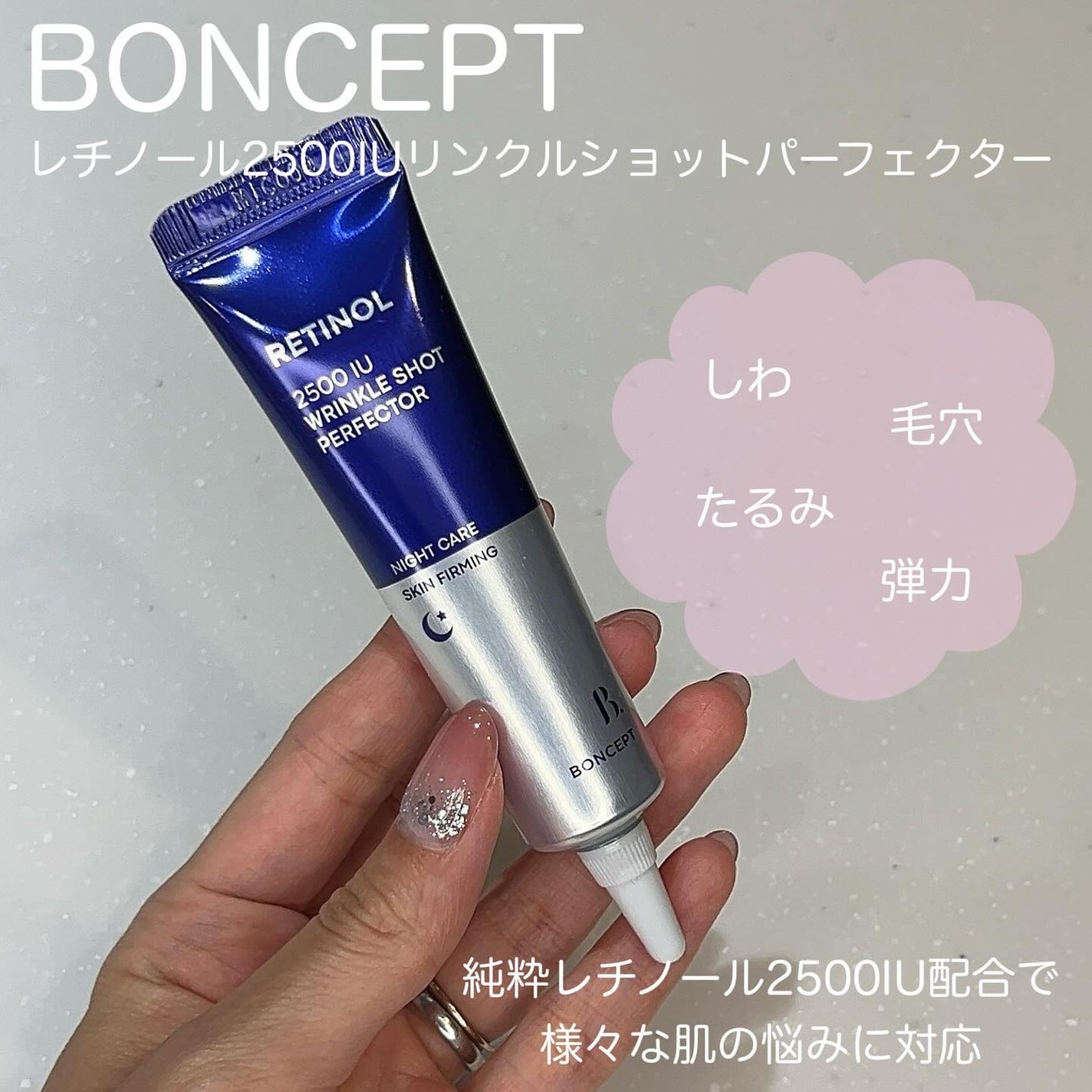 レチノール2500IUリンクルショットパーフェクター/BONCEPT/美容液を使ったクチコミ(3枚目)