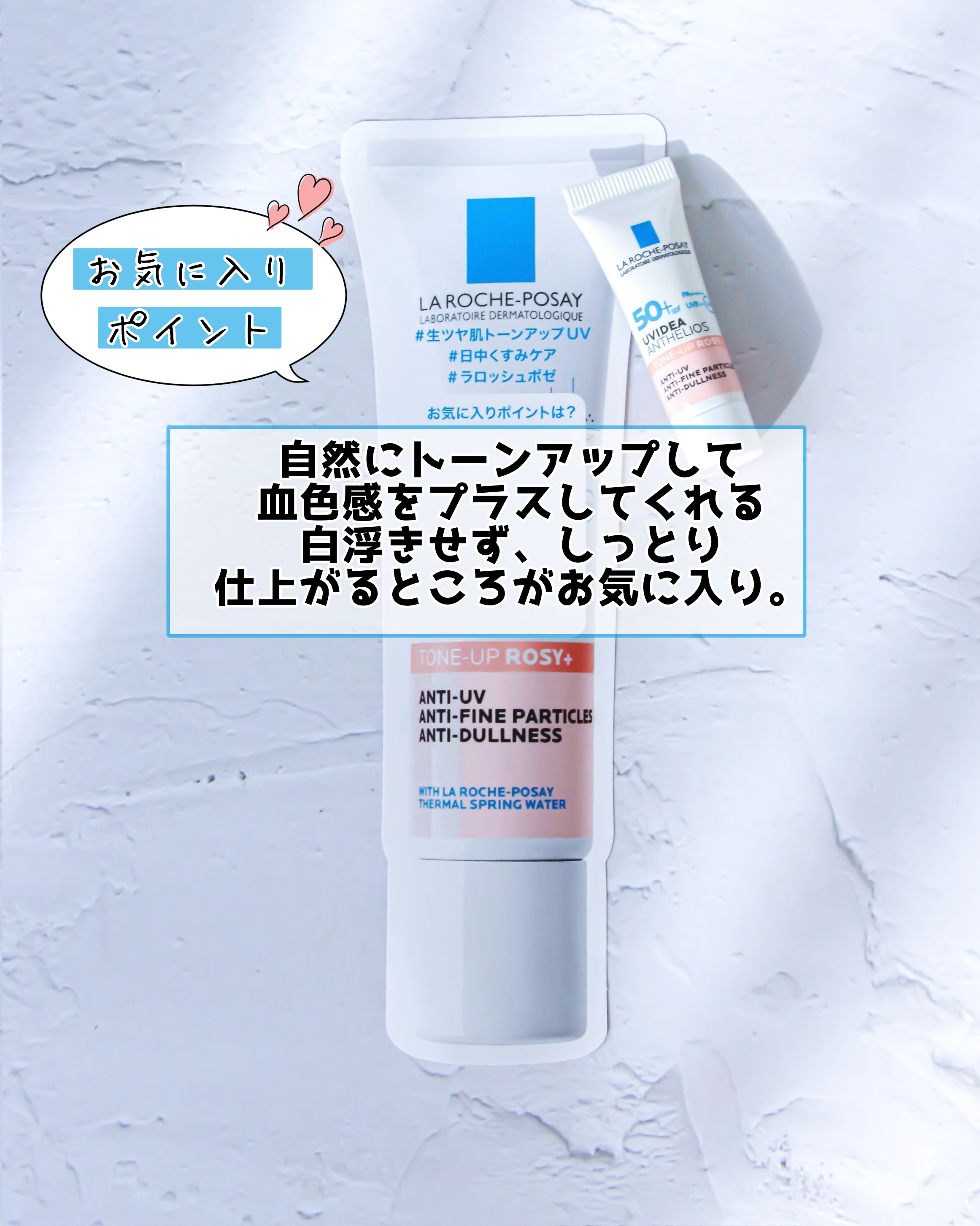 UVイデア XL プロテクショントーンアップ ローズ+/ラ ロッシュ ポゼ/日焼け止め・UVケアを使ったクチコミ（3枚目）