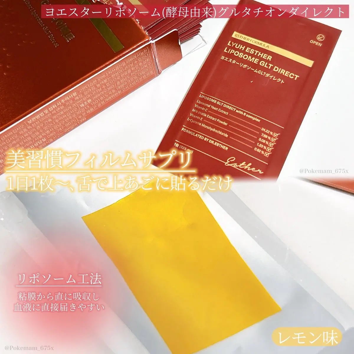 ヨエスターGLTダイレクトウルトラX/ESTHER FORMULA/美容サプリメントを使ったクチコミ（2枚目）