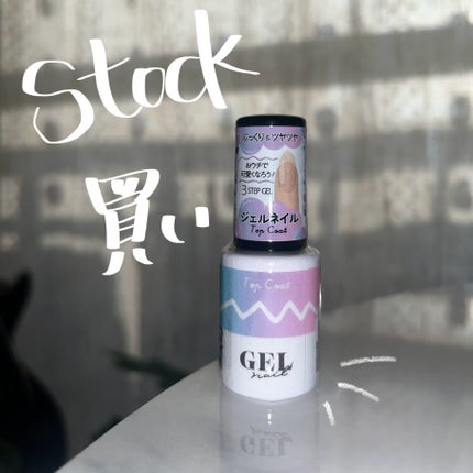 BRG ジェルネイル/DAISO/ジェルネイルを使ったクチコミ(1枚目)