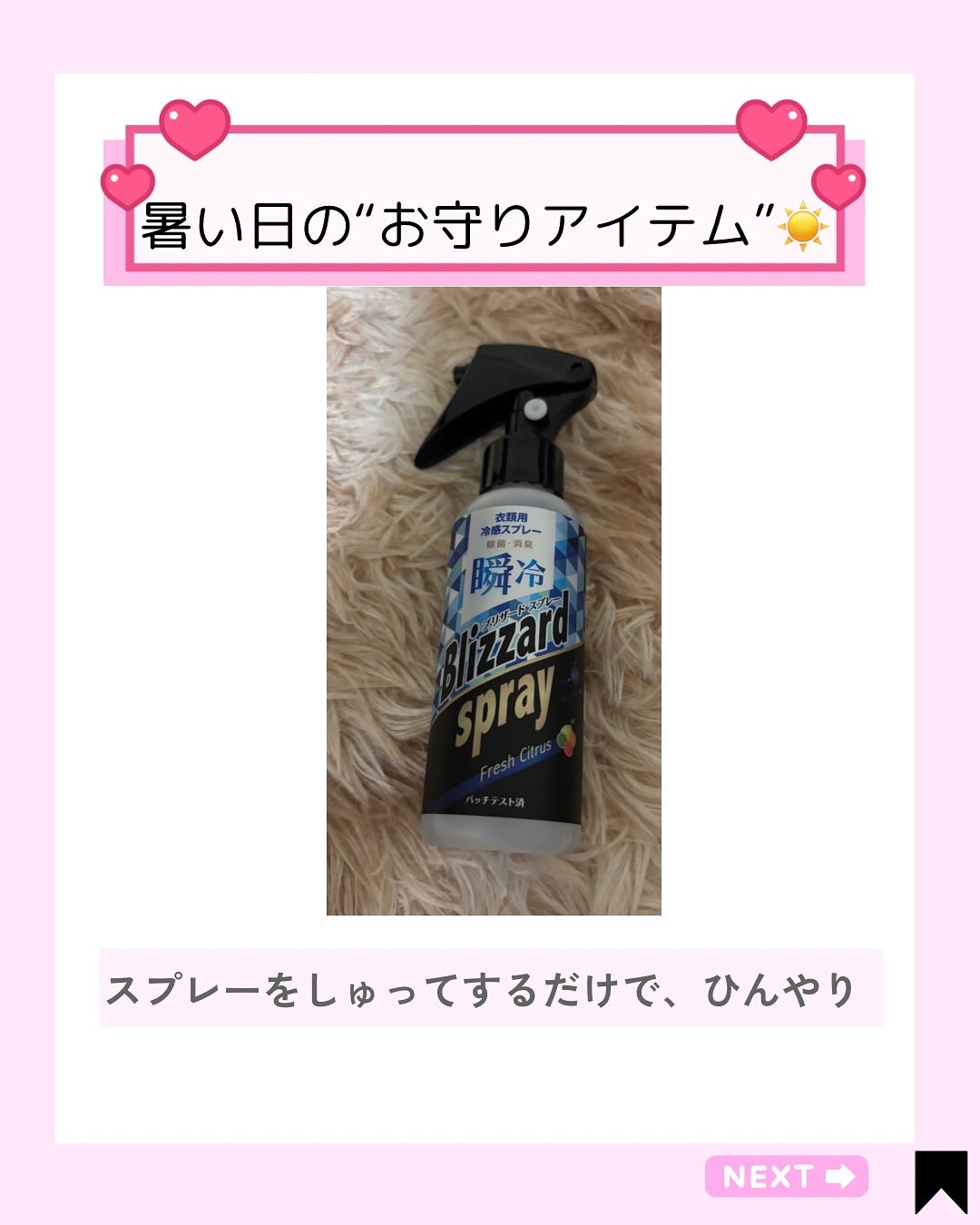 Kana on LIPS 「\夏の必需品🌻/汗ばむ季節のお供におすすめな【ひんやり冷感スプ..」(2枚目)