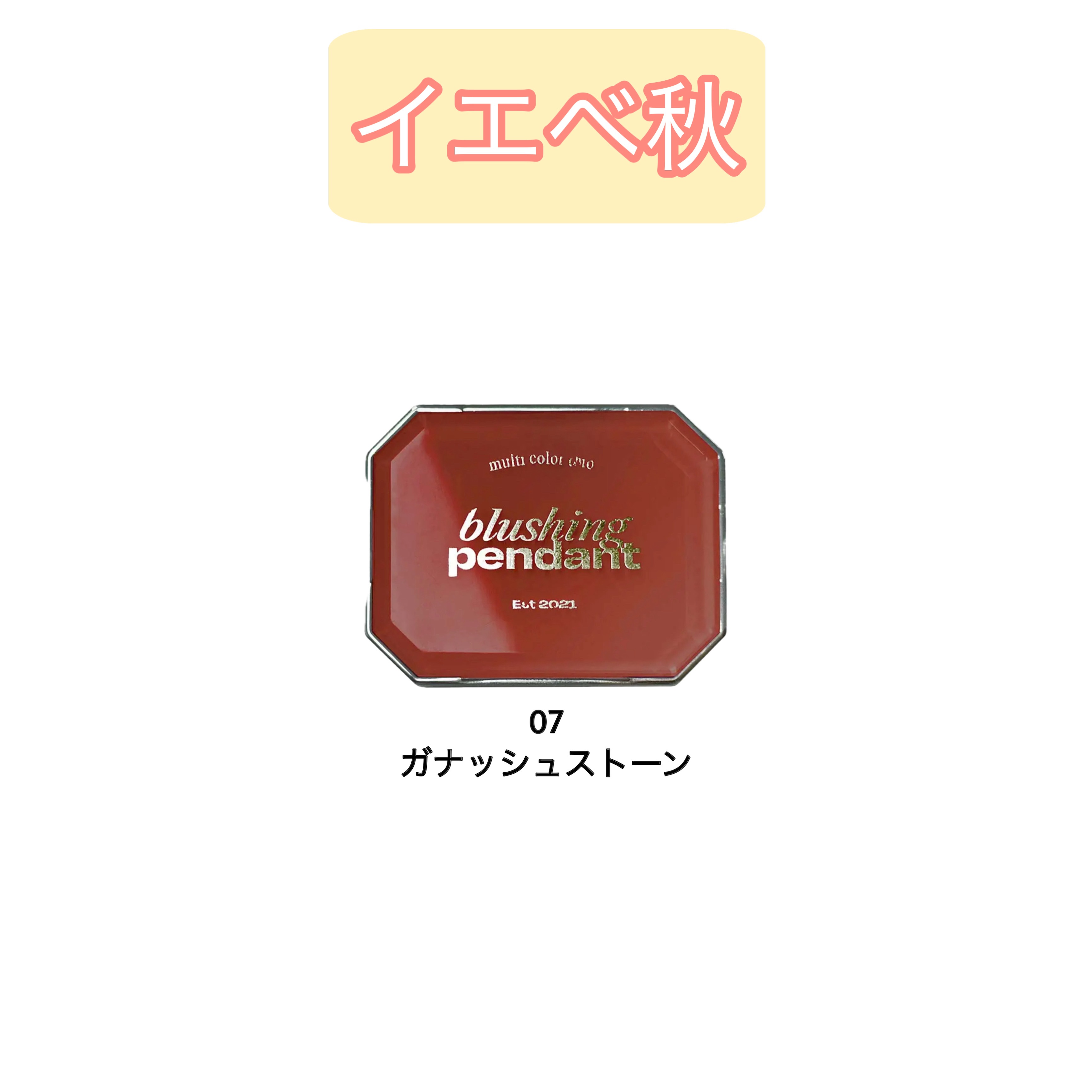 Lip &Cheek Blushing Pendant /alternativestereo/ジェル・クリームチークを使ったクチコミ（3枚目）