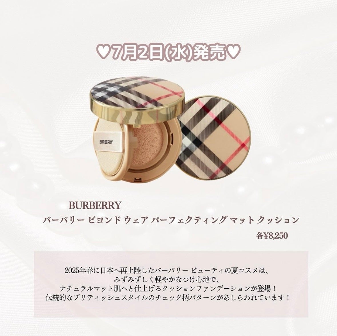 垢抜け女 on LIPS 「2025年夏秋発売/『新作コスメ』💄💕#夏コスメ#秋コスメ#コ..」(2枚目)