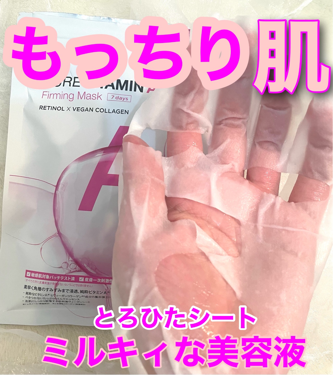 ドクタージー ピュア ビタミンA ファーミングマスク/Dr.G/シートマスク・パックを使ったクチコミ（1枚目）