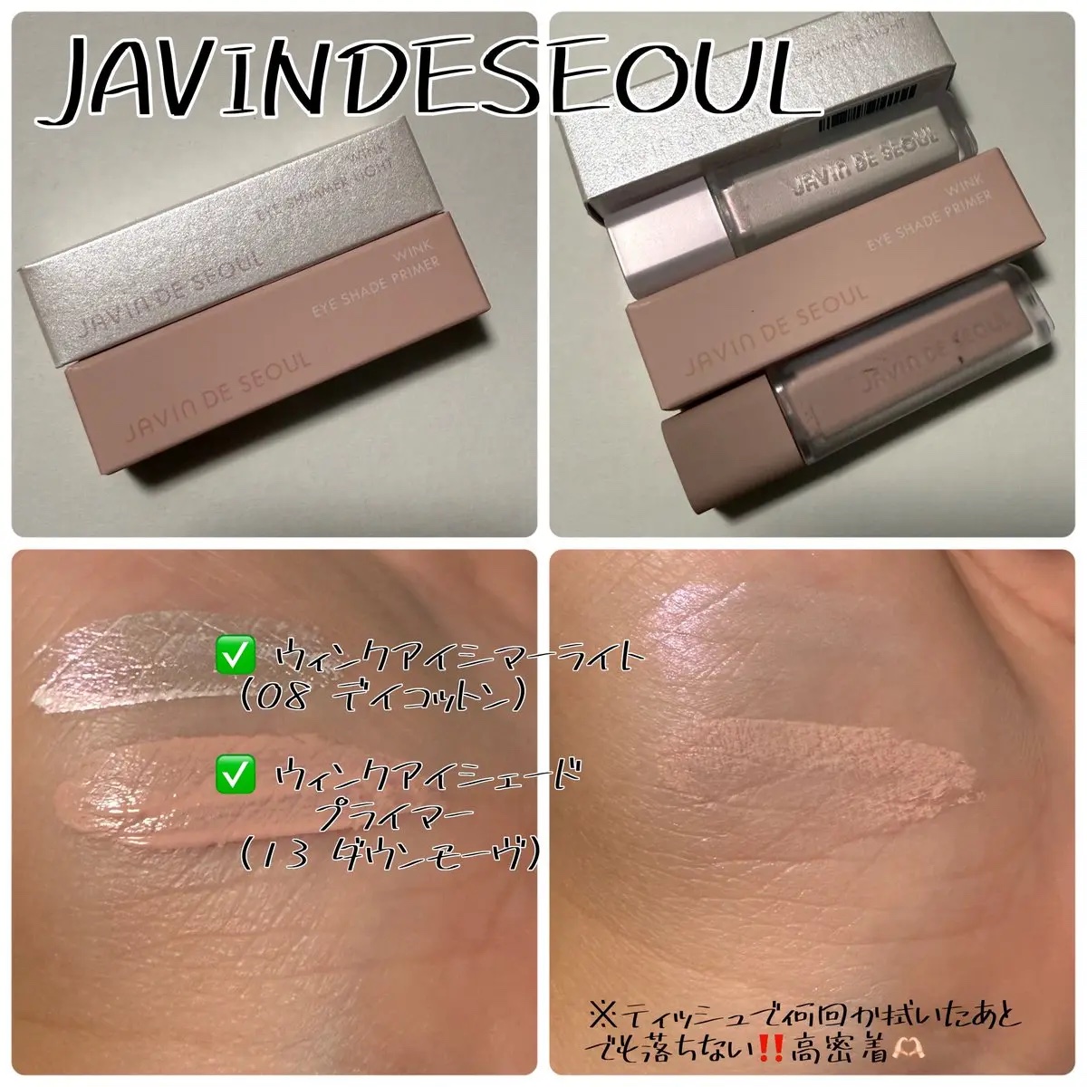 ウインク アイ シェード プライマー/Javin De Seoul/リキッドアイシャドウを使ったクチコミ（1枚目）