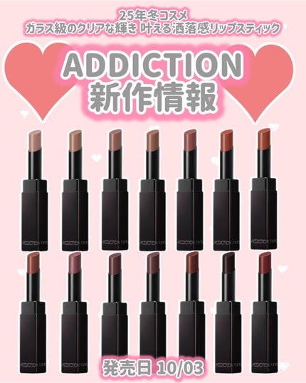 アディクション ザ リップスティック グレイズドボム/ADDICTION/口紅を使ったクチコミ(1枚目)