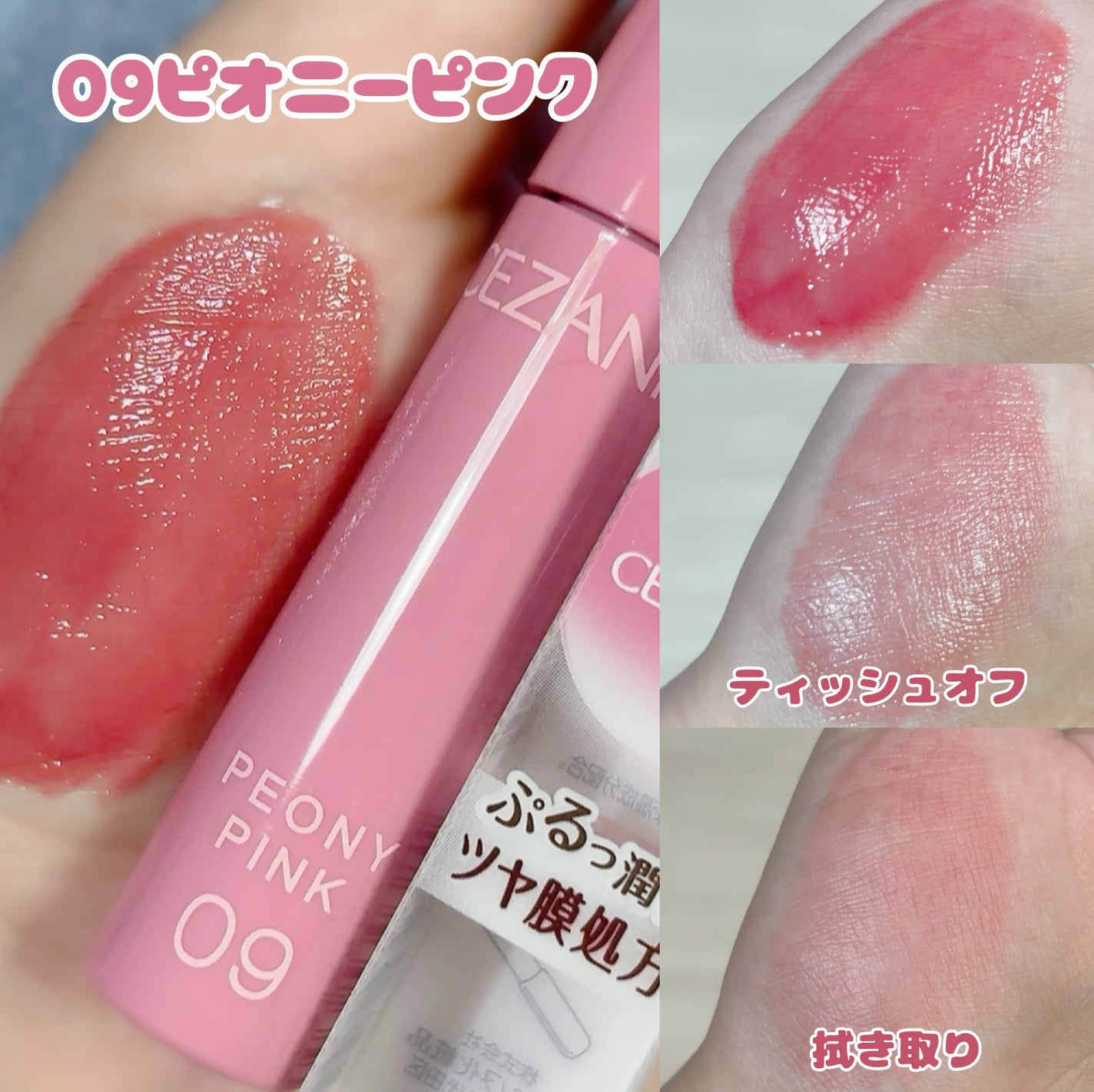 ウォータリーティントリップ/CEZANNE/リップティントを使ったクチコミ(1枚目)