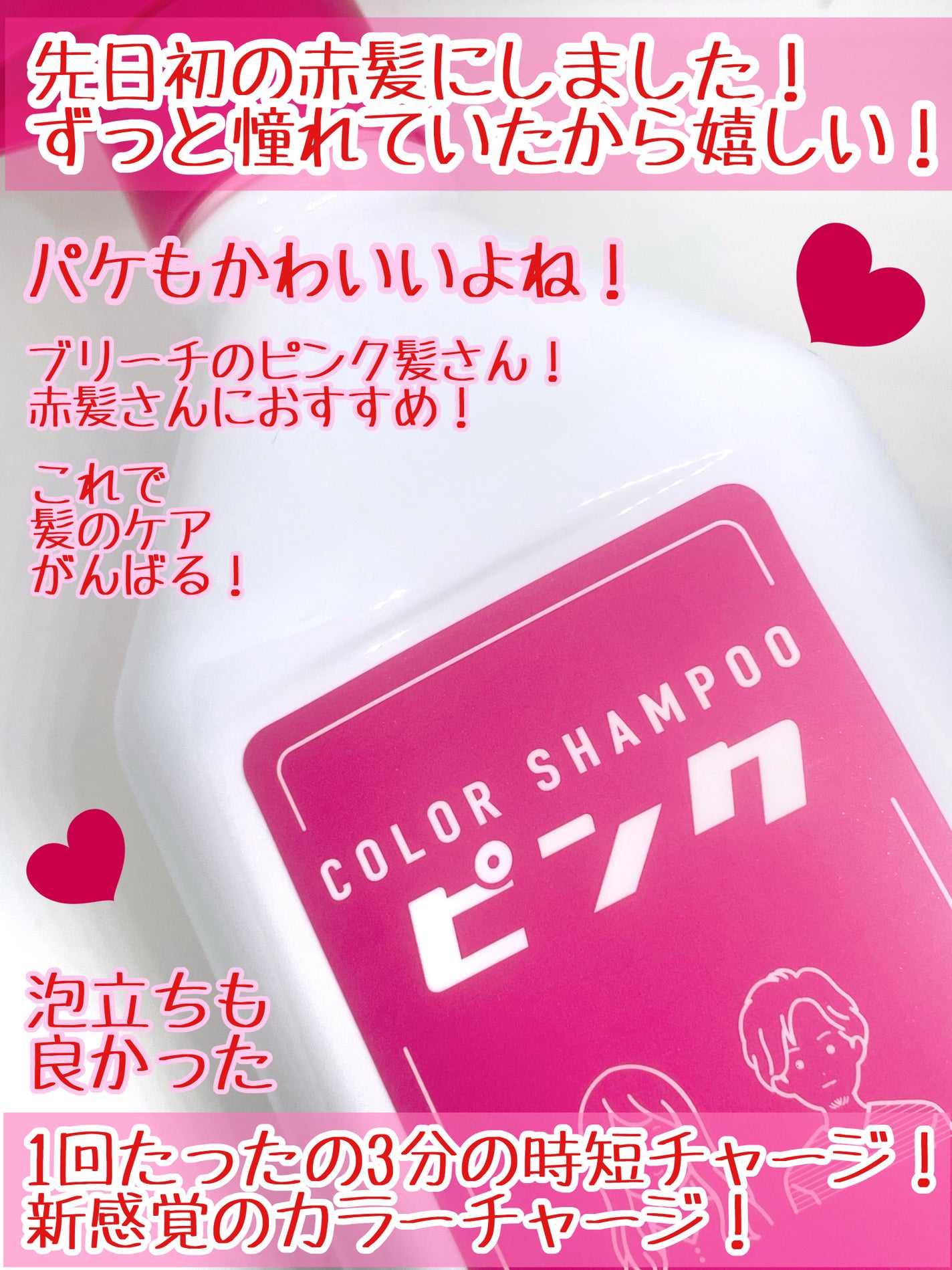 カラーシャンプー ピンク/plus eau/市販シャンプーを使ったクチコミ(2枚目)