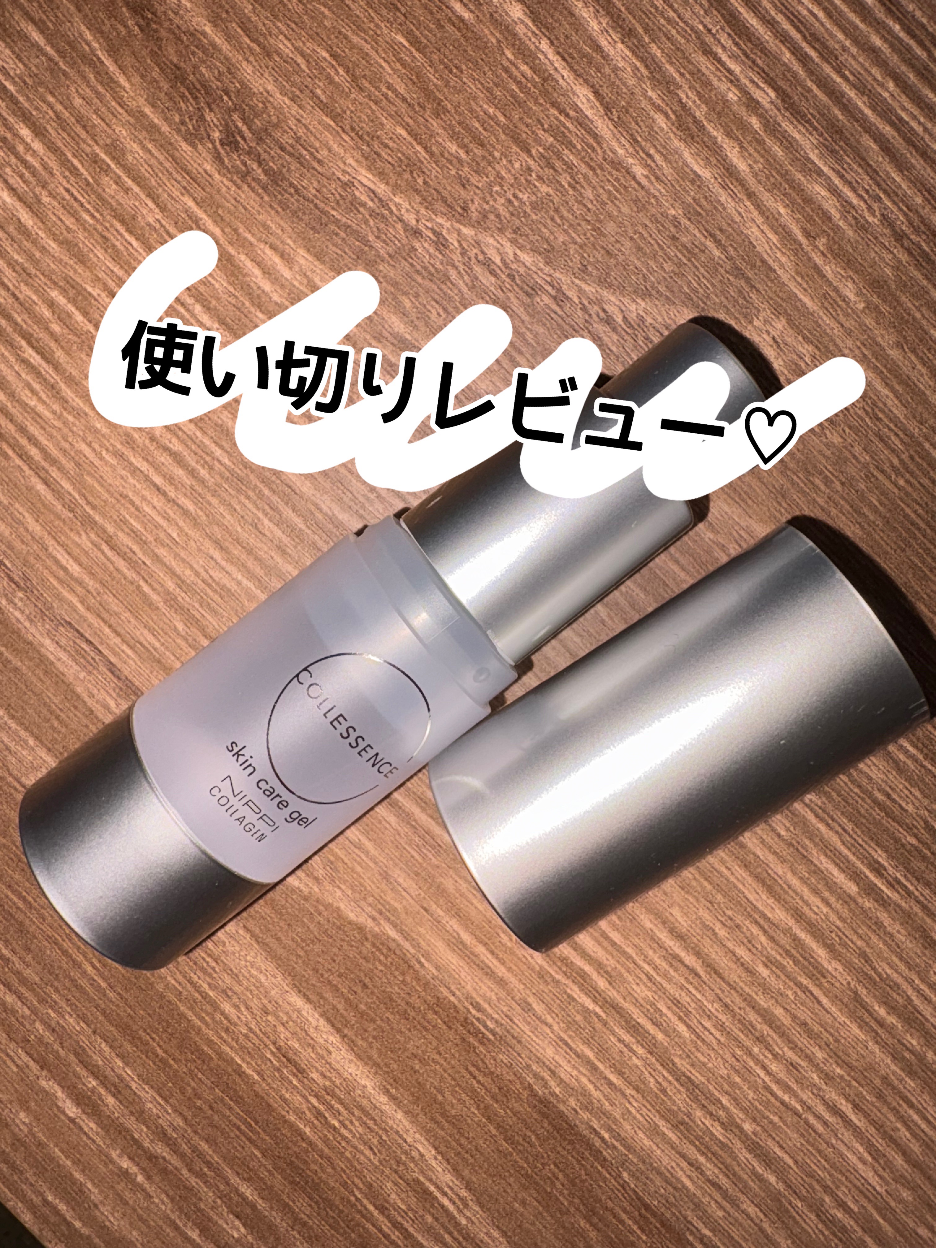 試してみた】コレセンス スキンケア ジェル ニッピコラーゲン