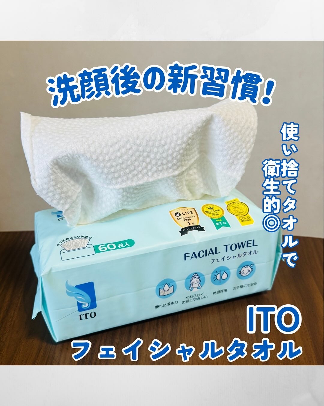 ITOフェイシャルタオル/ITO/クレンジングタオルを使ったクチコミ(1枚目)