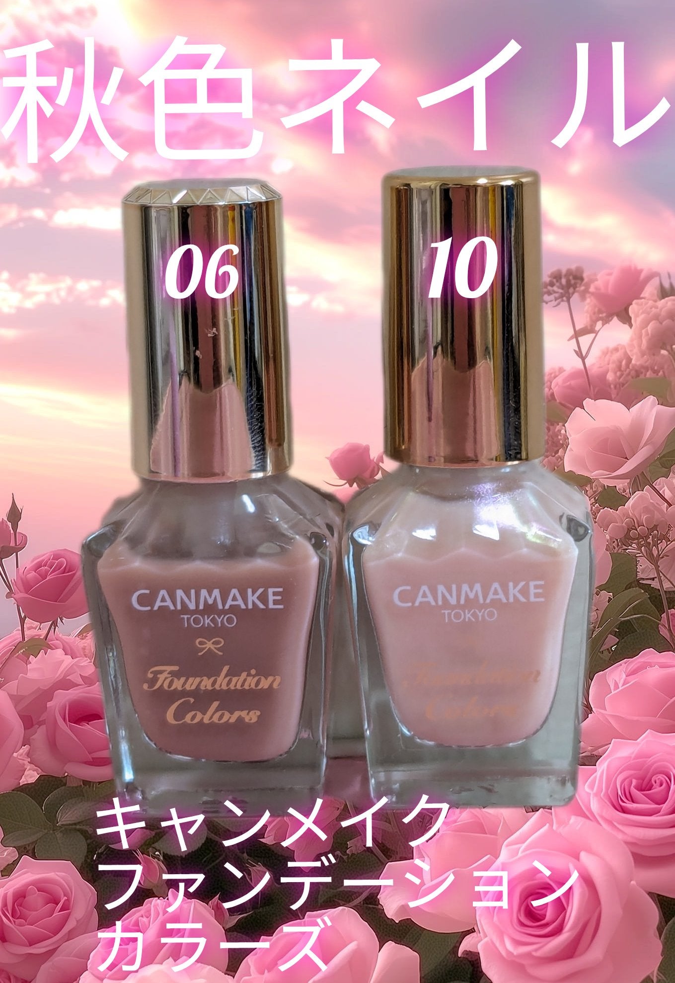 ファンデーションカラーズ/キャンメイク/マニキュアを使ったクチコミ(1枚目)