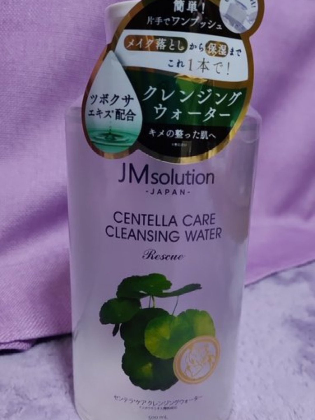 センテラケアクレンジングウォーター/JMsolution/クレンジングウォーターを使ったクチコミ（1枚目）