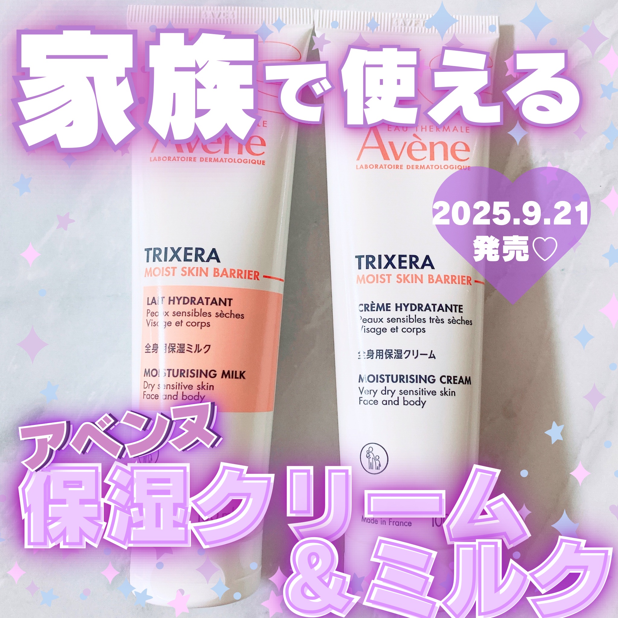 トリクセラ　モイストスキンバリア　ミルク/アベンヌ/ボディミルクを使ったクチコミ（1枚目）