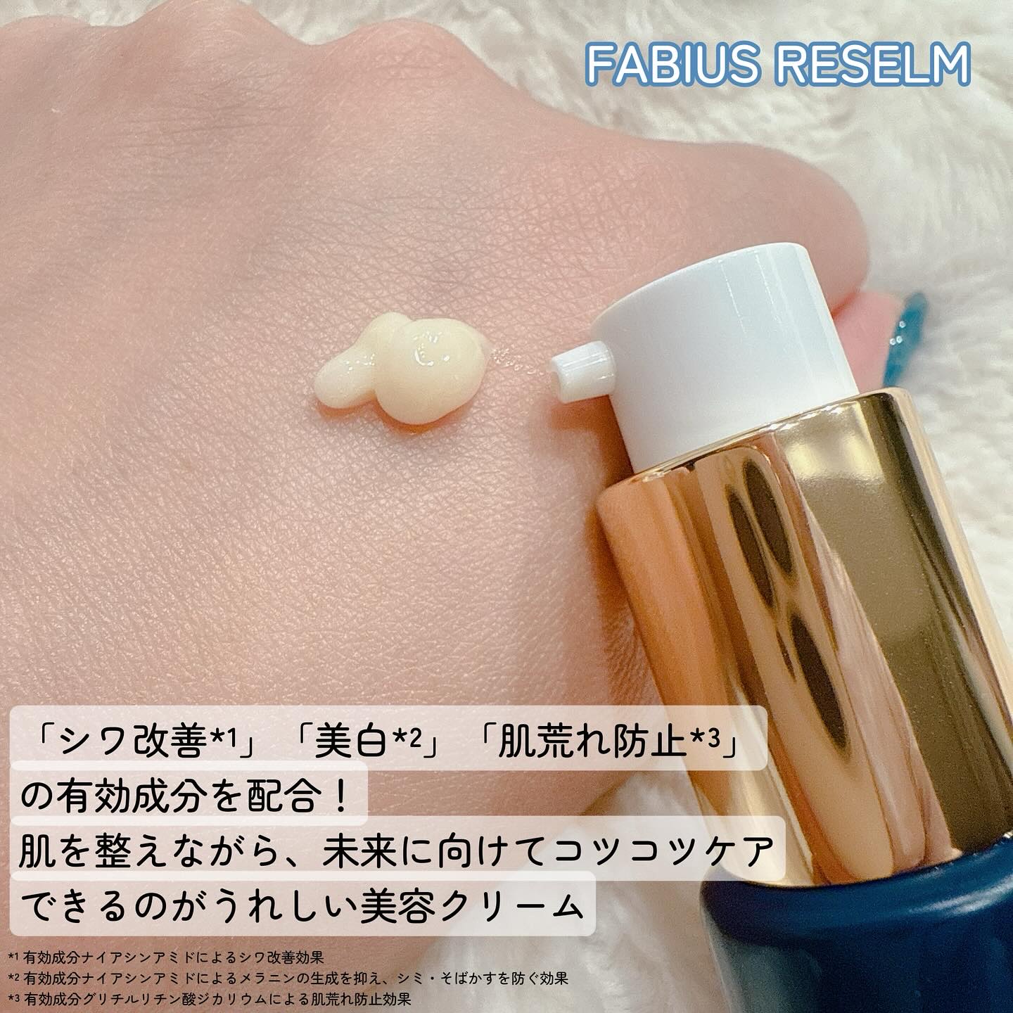 RESELM/FABIUS/フェイスクリームを使ったクチコミ（2枚目）