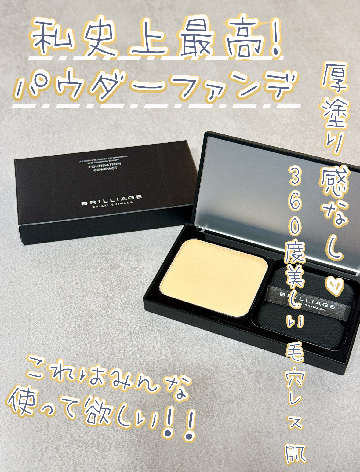 パウダリーファンデーション レジェンダリー グロウ/ブリリアージュ/パウダーファンデーションを使ったクチコミ（1枚目）