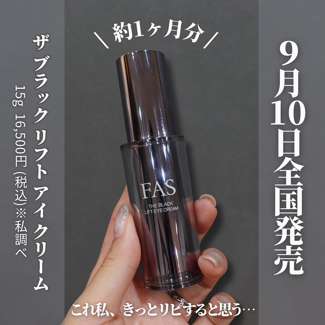FAS ザブラックリフトアイクリーム ヒアルアップリフトクリーム ラロッシュポゼ FAS ザブラックリフトアイクリーム ヒアルアップリフトクリーム