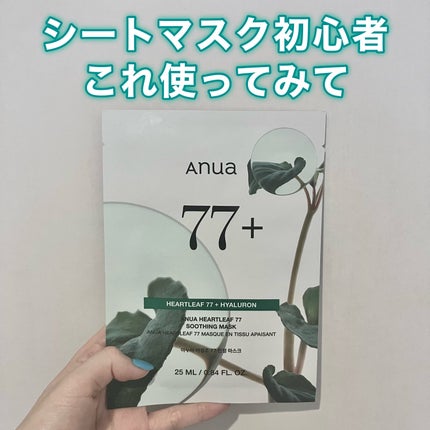 ドクダミ77 % 鎮静マスクパック/Anua/シートマスク・パックを使ったクチコミ(1枚目)