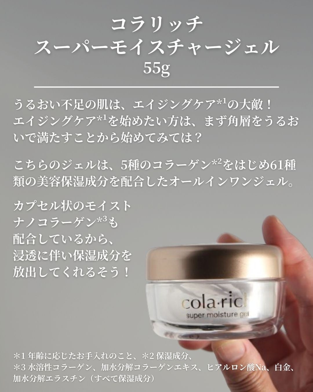 スーパーモイスチャージェル/コラリッチ/オールインワン化粧品を使ったクチコミ(2枚目)