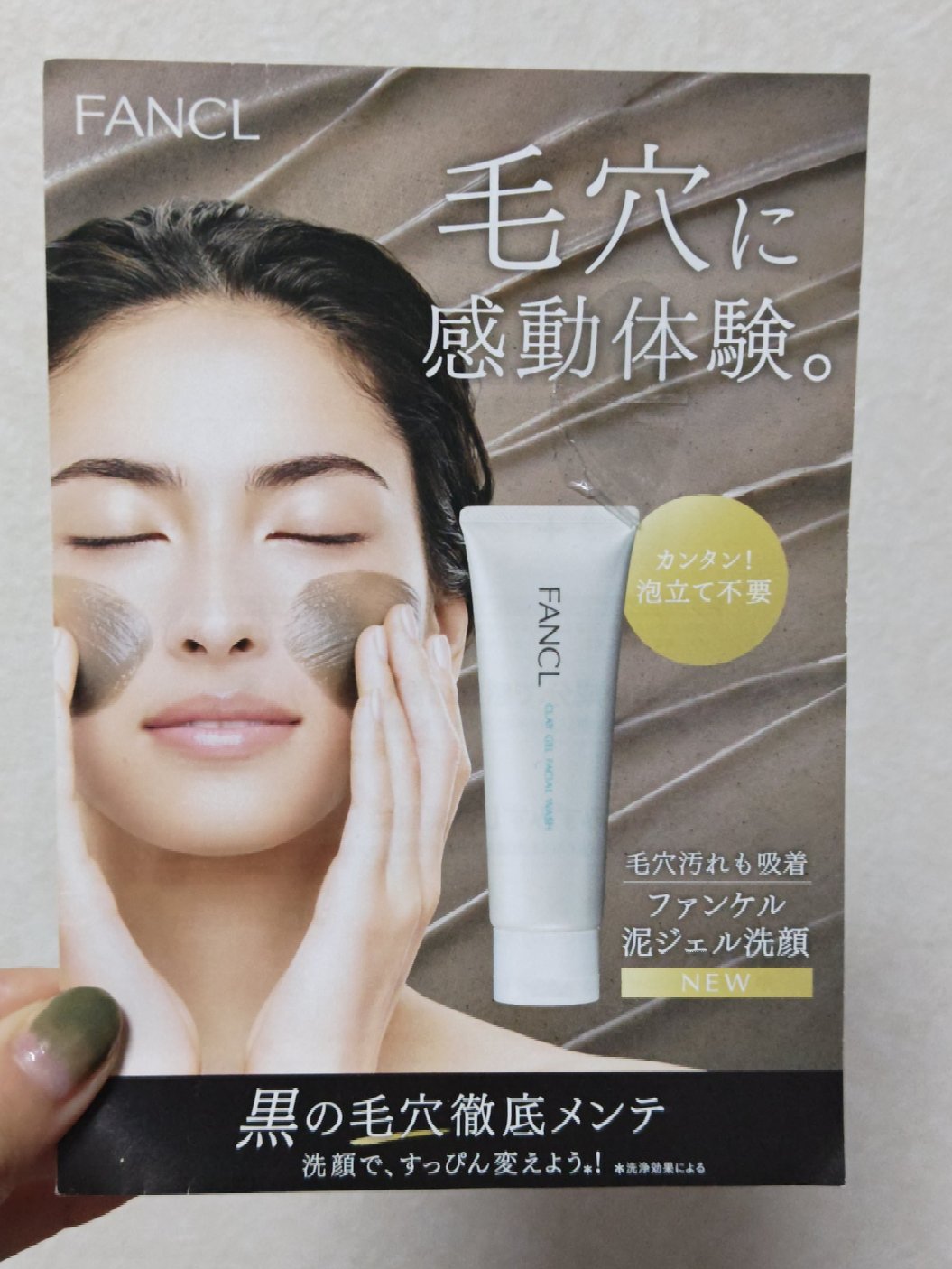 泥ジェル洗顔/ファンケル/その他洗顔料を使ったクチコミ（3枚目）