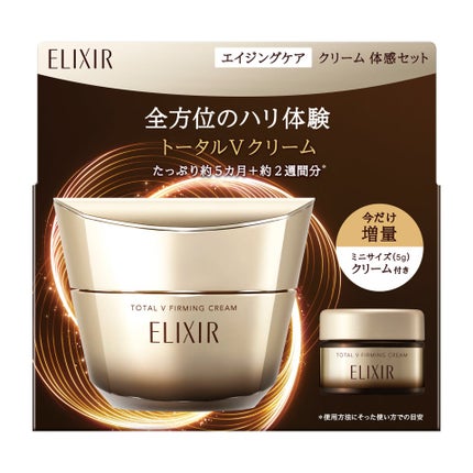 エイジングケアクリーム体感限定セット(50g+5g)