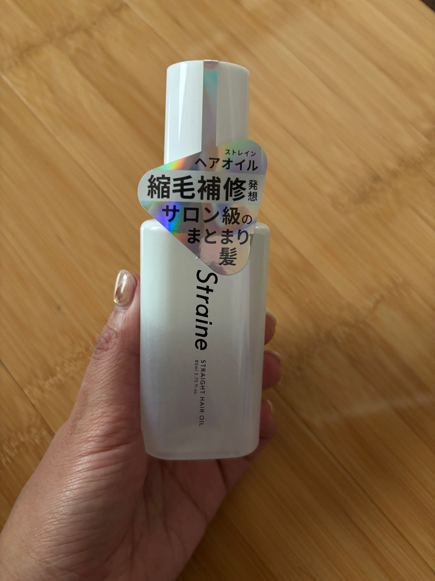 ストレートヘアオイル/Straine/ヘアオイルを使ったクチコミ(1枚目)