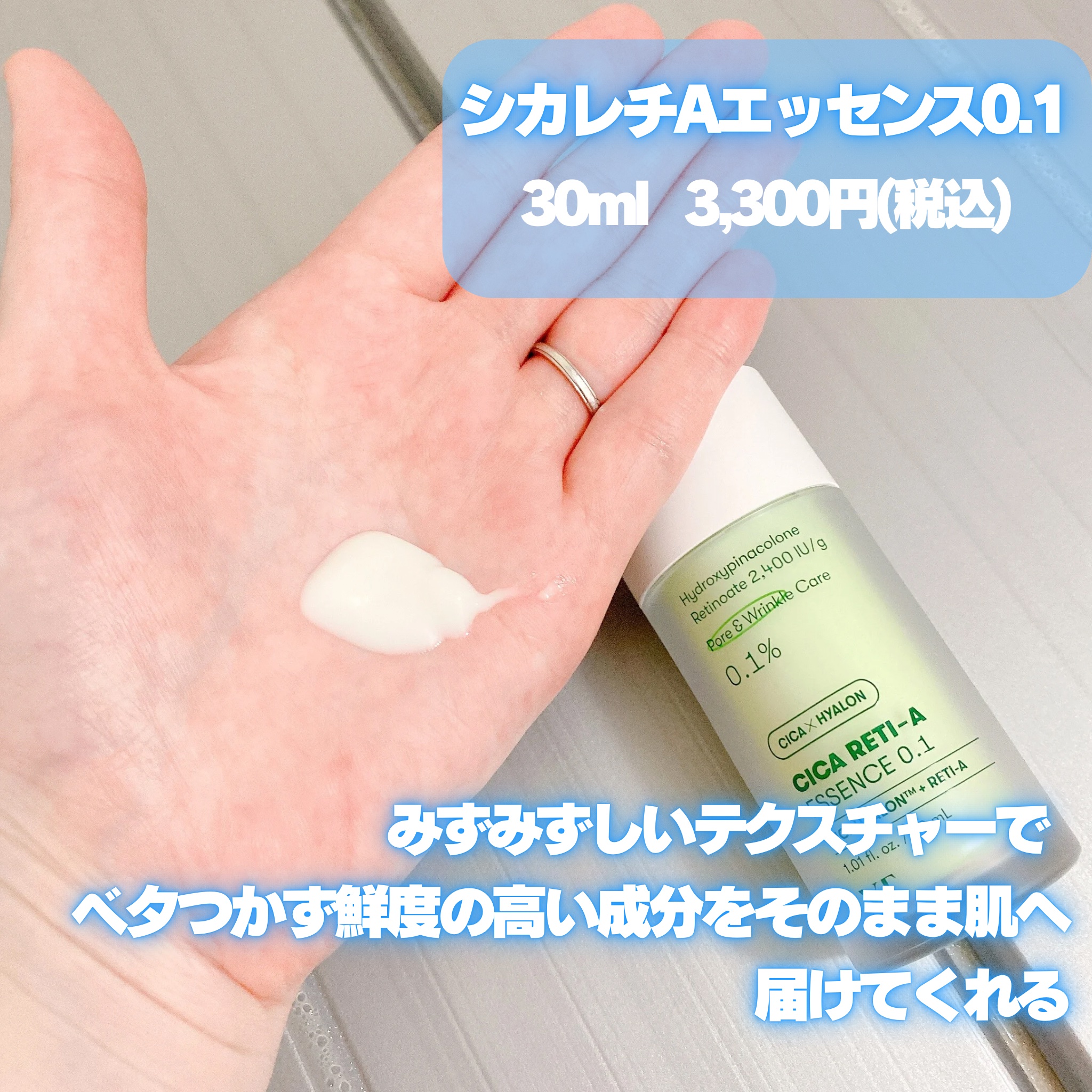 シカレチA エッセンス0.1/VT/美容液を使ったクチコミ（3枚目）