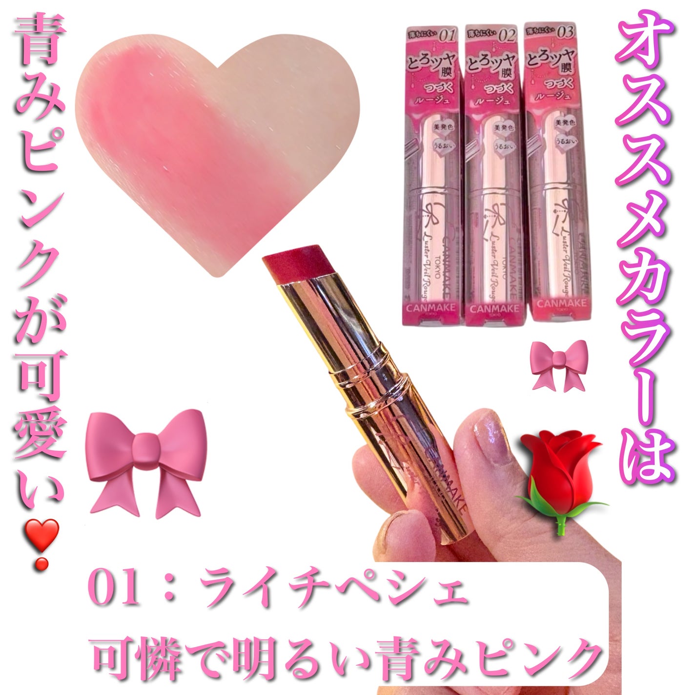 ラスターヴェールルージュ/キャンメイク/口紅を使ったクチコミ(2枚目)