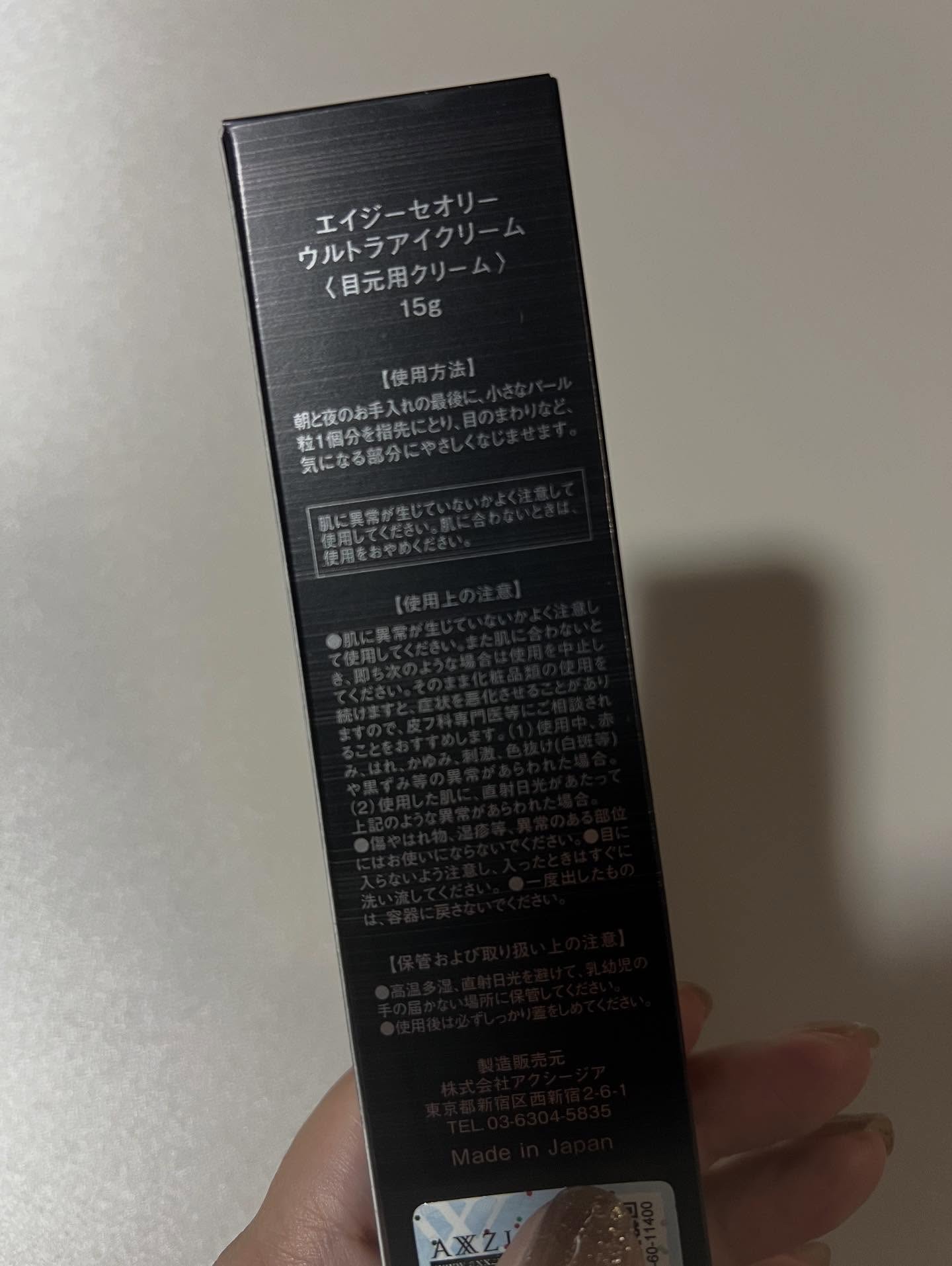 ウルトラアイクリーム/AGTHEORY/アイケア・アイクリームを使ったクチコミ（3枚目）