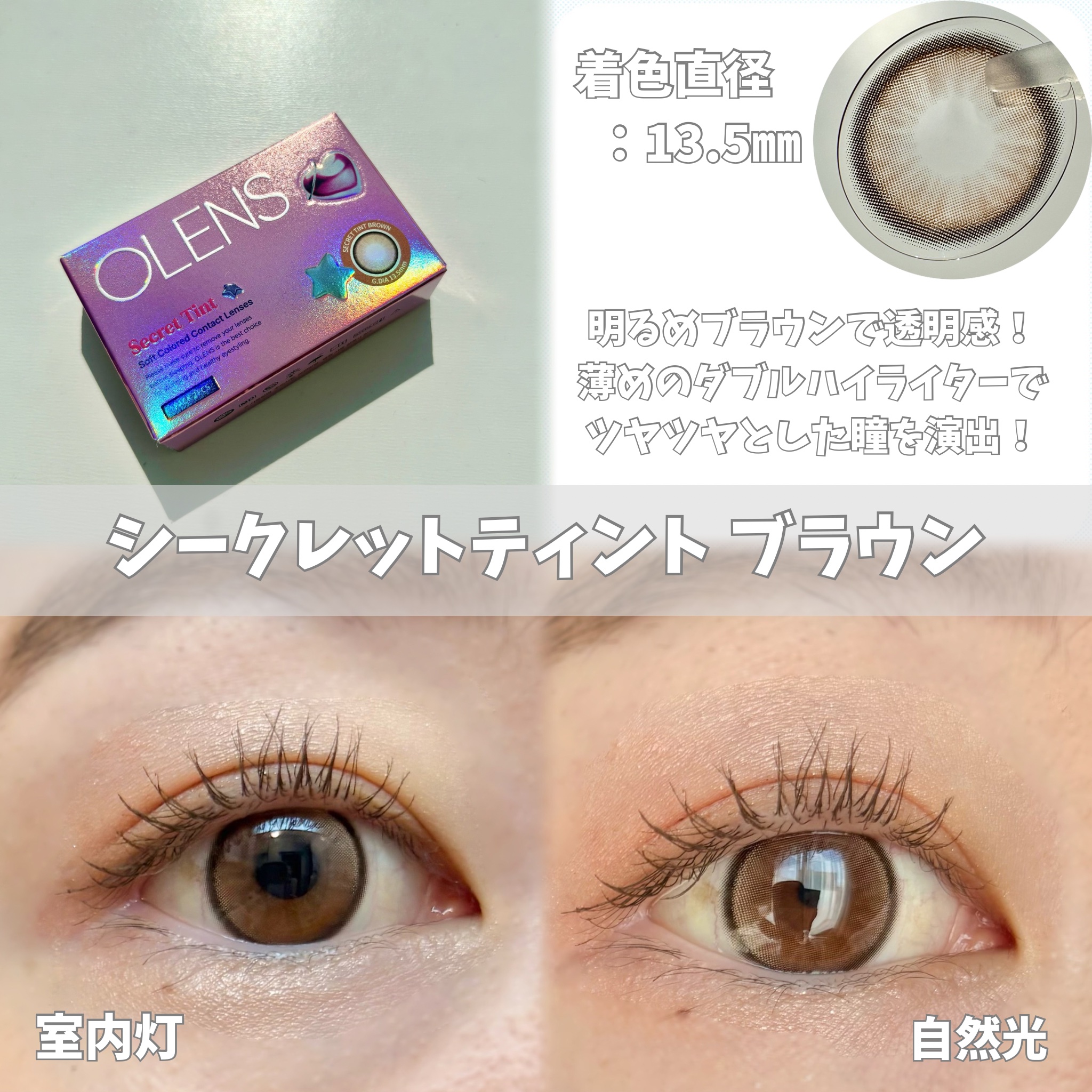 secret tint/OLENS/１ヶ月（１MONTH）カラコンを使ったクチコミ（3枚目）