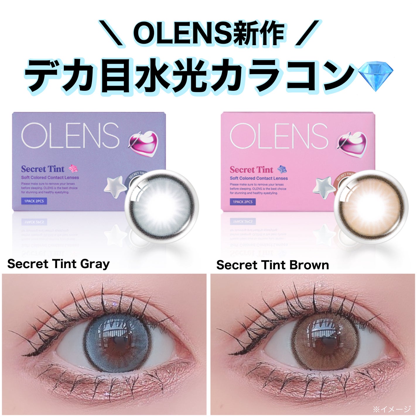 secret tint/OLENS/1ヶ月(1MONTH)カラコンを使ったクチコミ(1枚目)