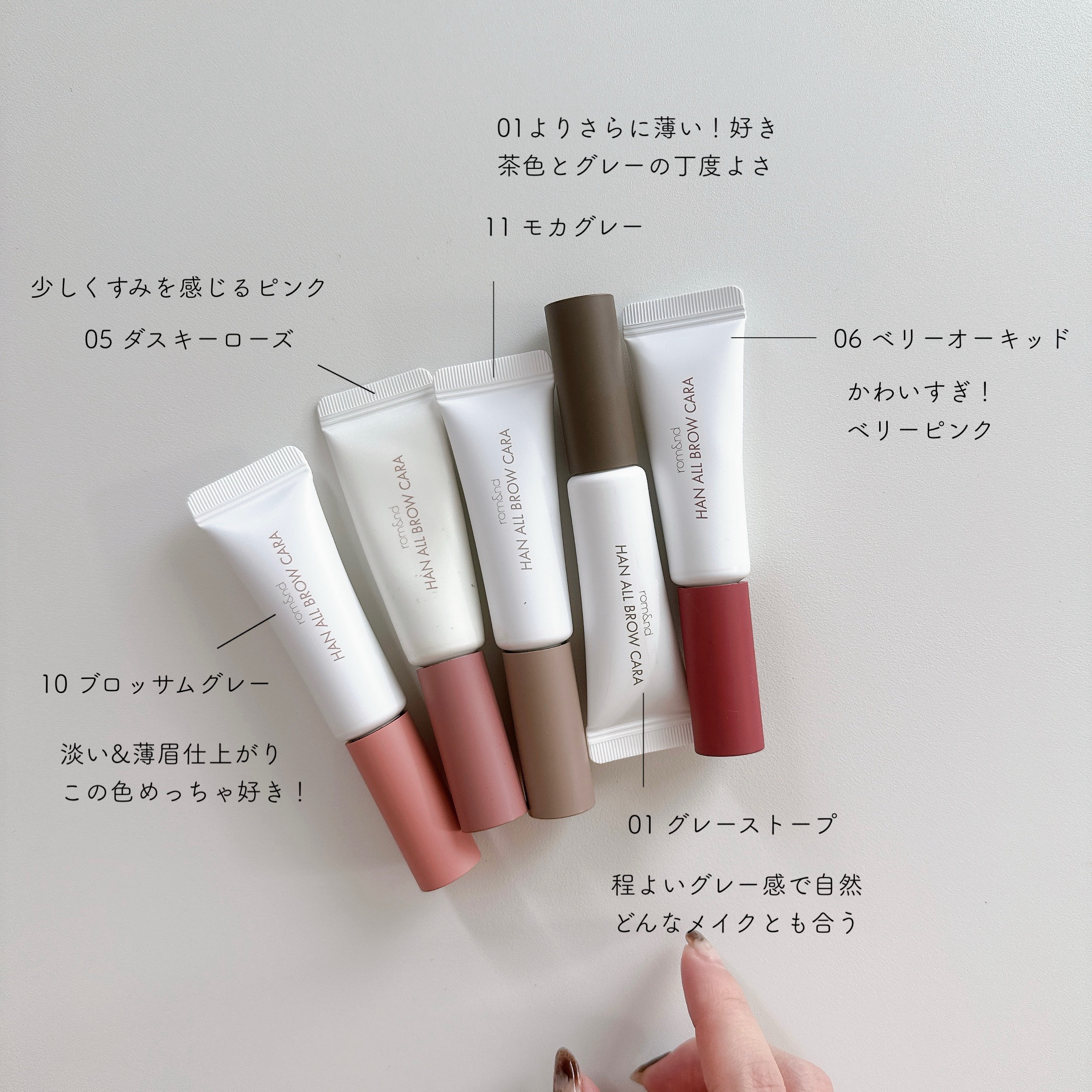 ハンオールブロウカラ/rom&nd/眉マスカラを使ったクチコミ（1枚目）