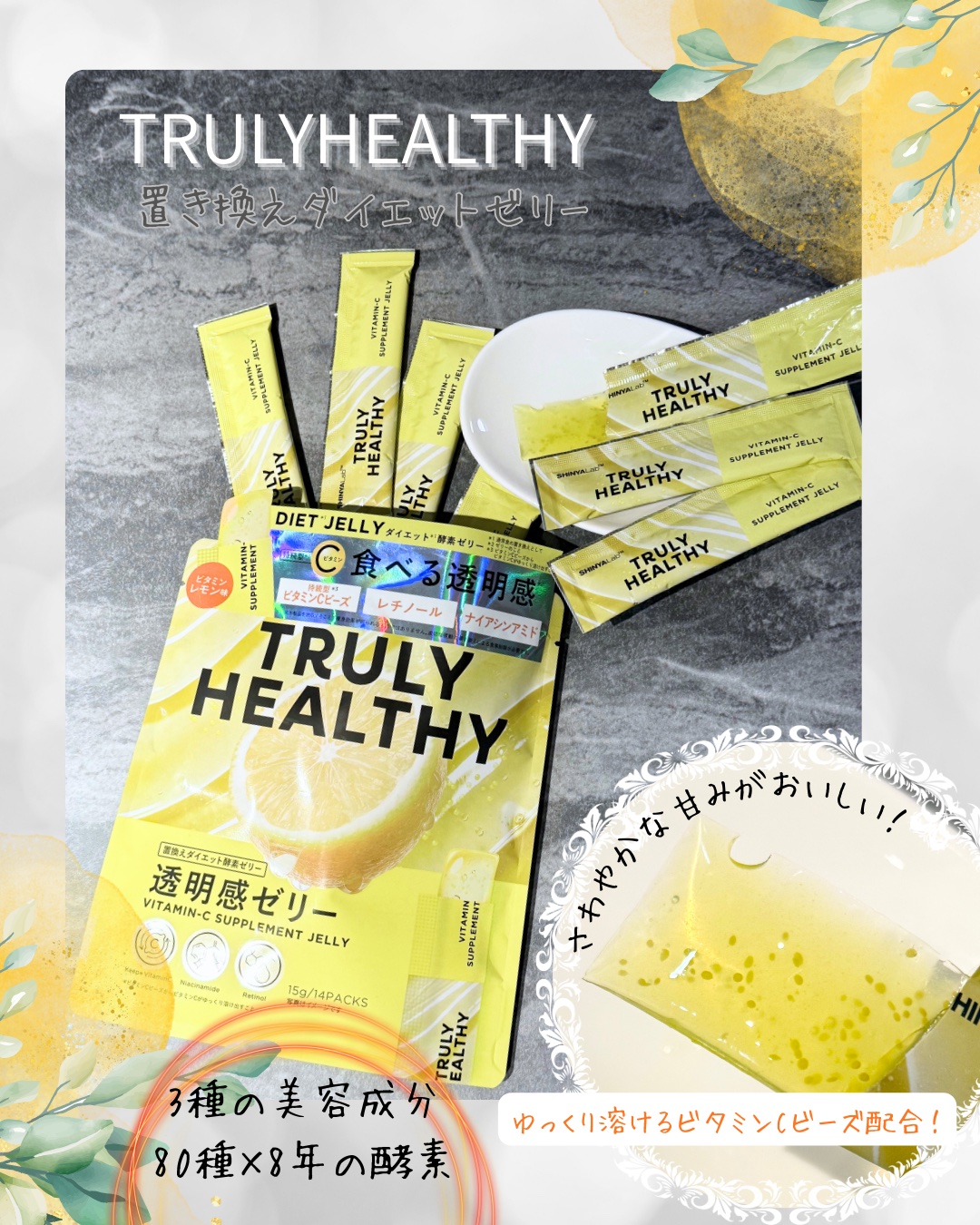 ビタミンCゼリー（ビタミンレモン味）/新谷酵素/その他食品を使ったクチコミ（1枚目）