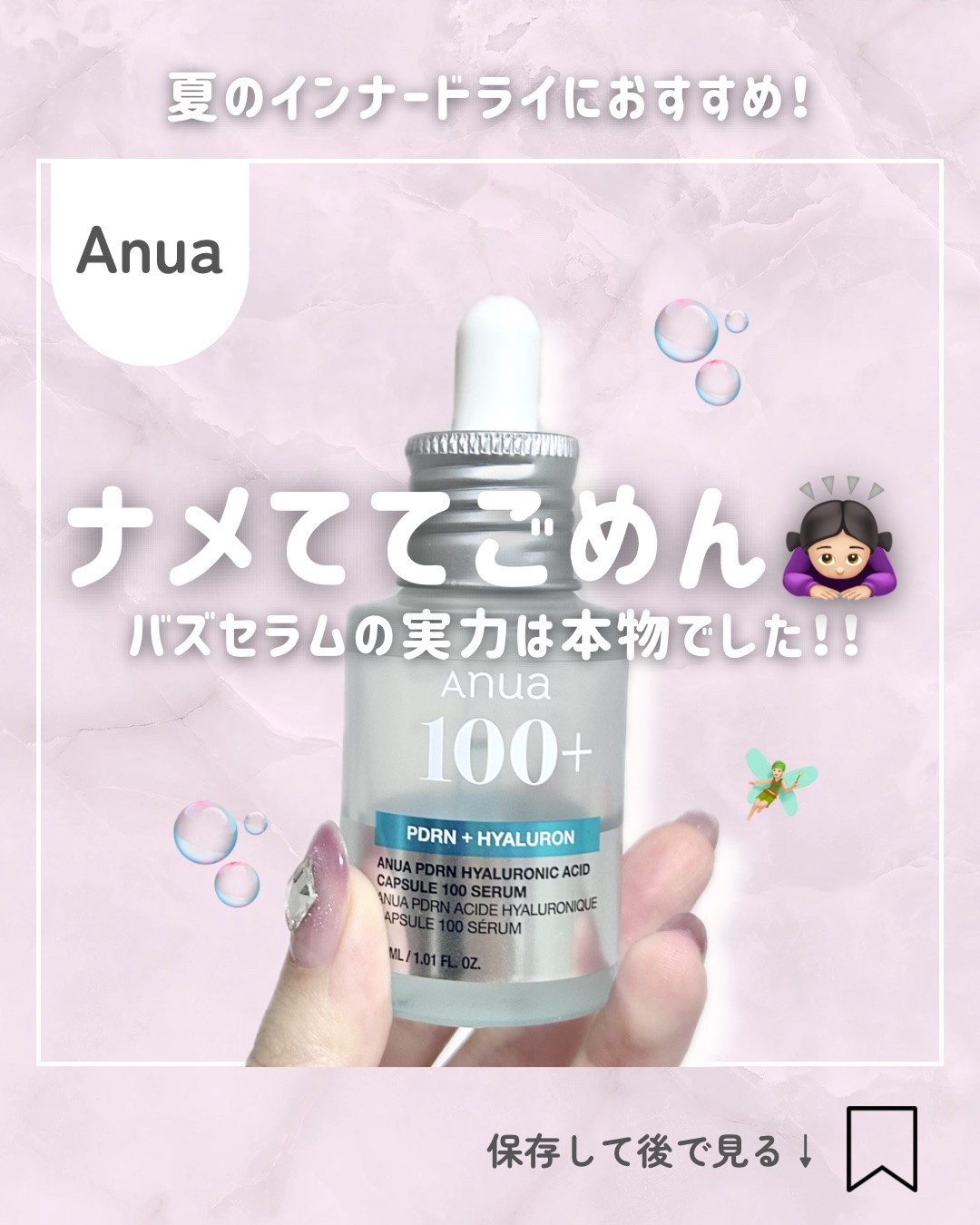 PDRNヒアルロン酸カプセル100セラム/Anua/美容液を使ったクチコミ（1枚目）