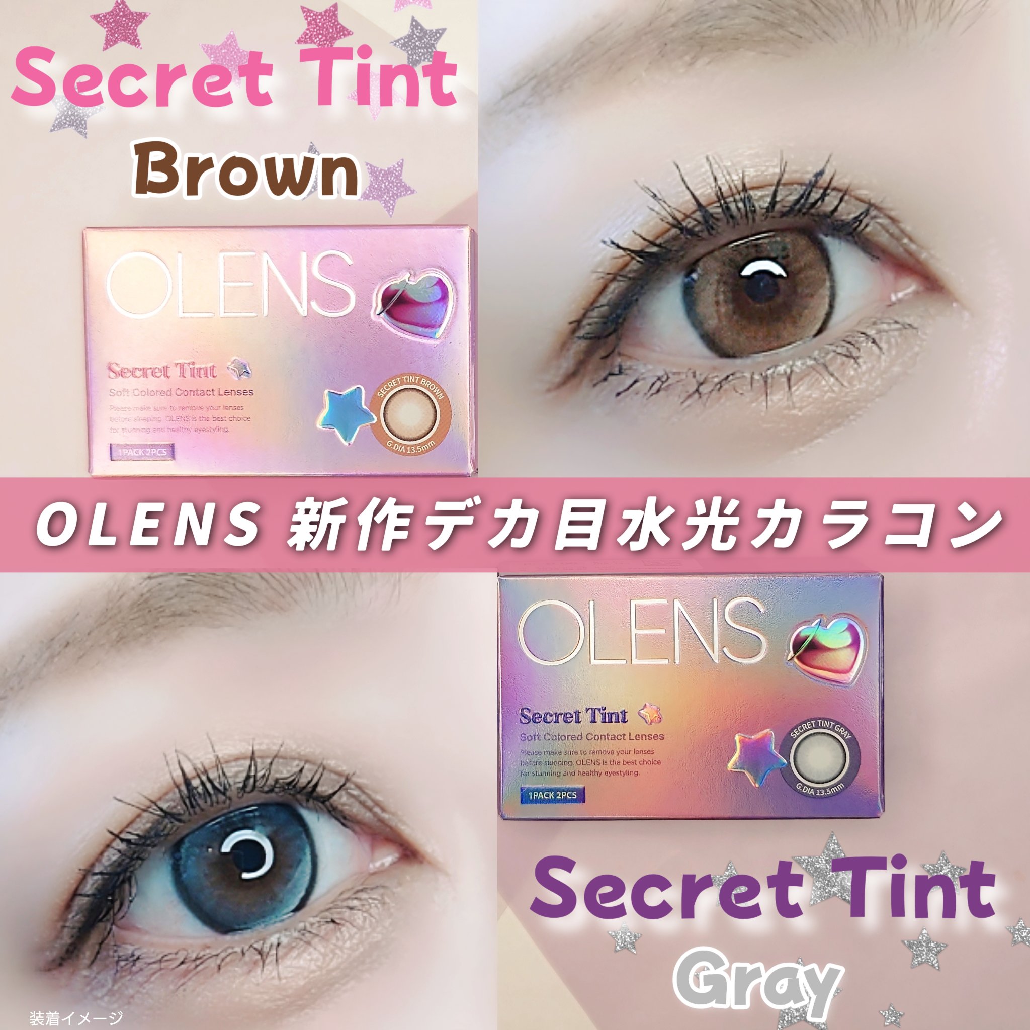 secret tint/OLENS/１ヶ月（１MONTH）カラコンを使ったクチコミ（1枚目）