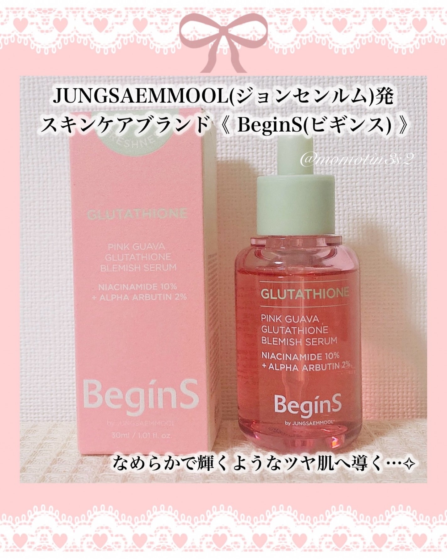 ビギンスバイジョンセンムルピンクGBセラム/BeginS by JUNGSAEMMOOL/美容液を使ったクチコミ(3枚目)