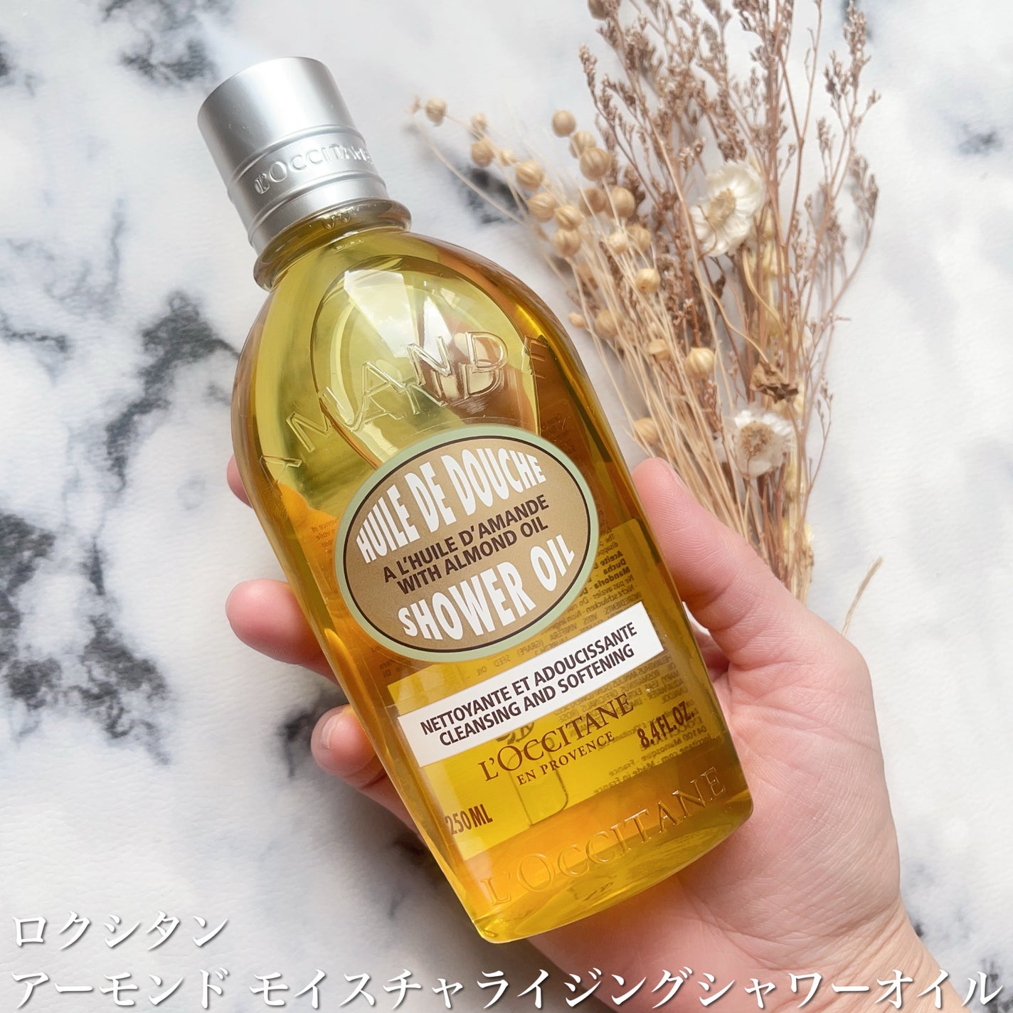 アーモンド モイスチャライジングシャワーオイル/L'OCCITANE/ボディソープを使ったクチコミ(1枚目)